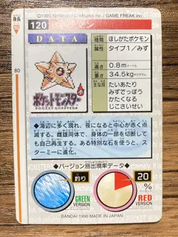 Pokemon Carddass Card Staryu No.120 Bandai Pocket Monsters Green ver. 1996 - Image 2