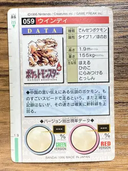 Pokemon Carddass Card Arcanine No.59 Bandai Pocket Monsters Green ver. 1996 - Image 2