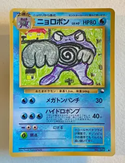 Pokemon Poliwrath 062 Vending Series 1 Glossy Jap - Image 1