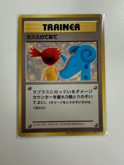 Misty's Treatment - Pokemon Trainer - CD Promo (Japanese) - Image 1