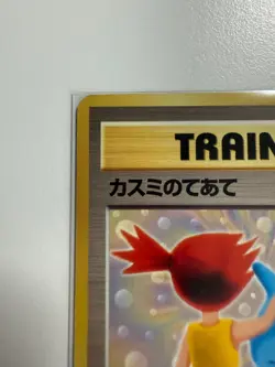Misty's Treatment - Pokemon Trainer - CD Promo (Japanese) - Image 2
