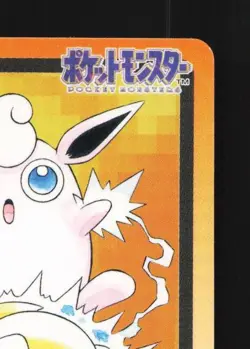 Wigglytuff No.040 MP Bandai Carddass File Japanese Pokemon Card TCG - Image 5