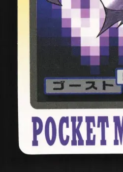Haunter No.093 MP Bandai Carddass File Japanese Pokemon Card TCG - Image 2