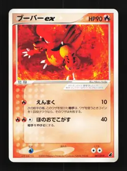 Magmar ex 001/019 Unlimited LP Torchic Starter Deck Japanese Pokemon Card TCG - Image 1
