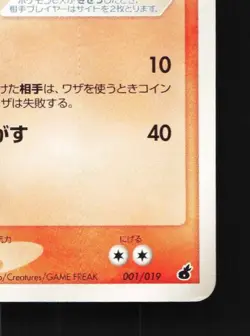 Magmar ex 001/019 Unlimited LP Torchic Starter Deck Japanese Pokemon Card TCG - Image 3