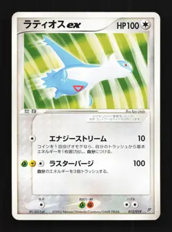 Latios ex 012/019 Unlimited MP Flygon Starter Deck Japanese Pokemon Card TCG - Image 1