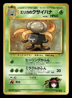 1998 Heavy Played Pokemon Erika's Gloom No. 044 Gym Heroes Japanese - Image 1