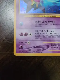 Starmie Japanese Neo 3 Set Near Mint VG Pokemon Holo Rare No. 121 - Image 5