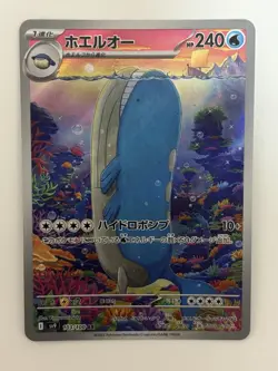 Wailord AR 103/100 SV9 Battle Partners Japanese pokemon card From Japan - Image 1