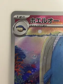 Wailord AR 103/100 SV9 Battle Partners Japanese pokemon card From Japan - Image 2