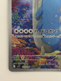 Wailord AR 103/100 SV9 Battle Partners Japanese pokemon card From Japan - Image 4