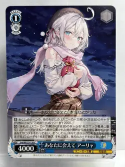 Weiss Schwarz Sneaker Bunko Srd/W123-120 C Alya Waifu Anime Trading Card - Image 1