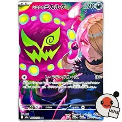 Cynthia's Spiritomb AR 208/193 M2a MEGA Dream ex Japanese Pokemon Card - Image 1
