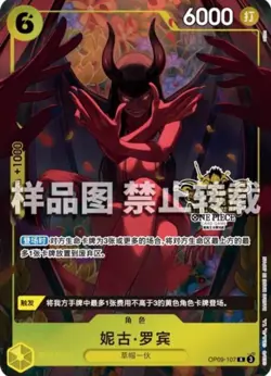 One Piece Chinese Card Game 3rd Anniversary exclusive Nico Robin OP09-107 R Alt - Image 1