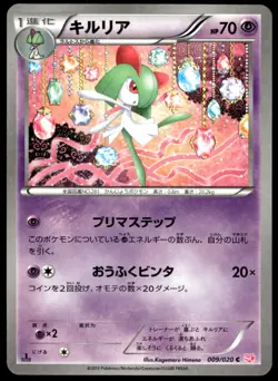 Japanese Pokemon Kirlia 009/020 Shiny Collection EXC - Image 1