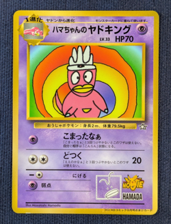 Pokemon Card Japanese Hama-chan's Slowking Glossy CoroCoro Promo Hamada Movie K8 - Image 2