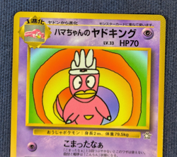 Pokemon Card Japanese Hama-chan's Slowking Glossy CoroCoro Promo Hamada Movie K8 - Image 3