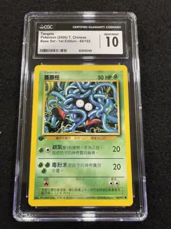 Pokemon Tangela 66/102 from Chinese Base Set 1st Edition in a CGC 10 ! - Image 1