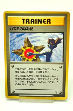 Pokemon card TCG Misty's Tears Trainer Old Back Hanada City Gym Deck Japanese LP - Image 1