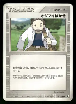 2004 HP Pokemon Professor Birch 054/055 Base Set ADV Japanese - Image 1