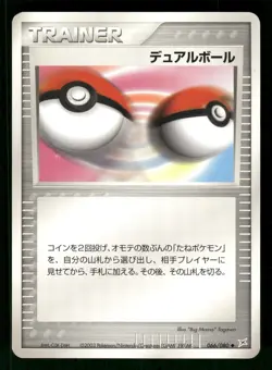 2005 HP Pokemon Dual Ball 066/080 Magma vs Aqua ADV Japanese - Image 1