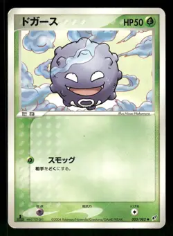 2004 Heavy Played Pokemon Koffing 003/082 Clash of the Blue Sky ex Japanese - Image 1