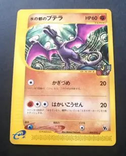 Pokemon Card Alto Mare's Aerodactyl 009/018 Japanese E-Series Vintage 2001 - Image 1