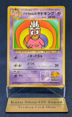 Pokemon Card Japanese Hama-chan's Slowking Glossy CoroCoro Promo Hamada Movie K5 - Image 1