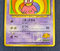Pokemon Card Japanese Hama-chan's Slowking Glossy CoroCoro Promo Hamada Movie K5 - Image 4