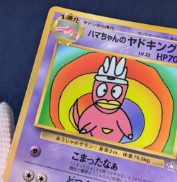 Pokemon Card Japanese Hama-chan's Slowking Glossy CoroCoro Promo Hamada Movie K5 - Image 5