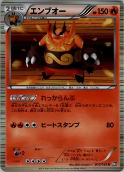 Emboar 010/053 Pokemon Card Japanese BW1 Black Collection Played - Image 1