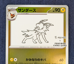 Yu Nagaba Jolteon 064 Japanese Promo Pokemon Card Pokemon TCG NM K001 - Image 3