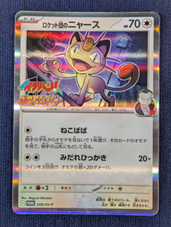 Pokemon card Team Rocket's Meowth 259/SV-P CoroCoro Ichiban Promo JapanMP K03 - Image 2