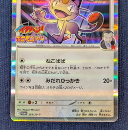 Pokemon card Team Rocket's Meowth 259/SV-P CoroCoro Ichiban Promo JapanMP K03 - Image 4