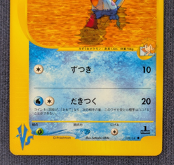 Misty's Quagsire 058/141 VS Series 2001 1st Edition Japanese Pokemon Card EX K01 - Image 4