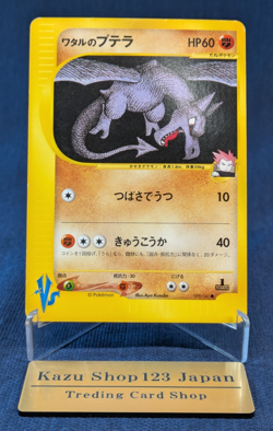 Lance's Aerodactyl 099/141 VS Series 1st Edition 2001 Japanese Pokemon Card EX 1 - Image 1