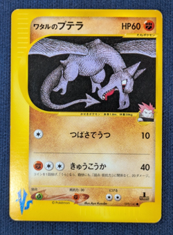 Lance's Aerodactyl 099/141 VS Series 1st Edition 2001 Japanese Pokemon Card EX 1 - Image 2