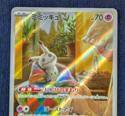 Mimikyu AR 341/190 SV4a Shiny Treasure ex Pokemon Card Game Japanese EX/LP K005 - Image 4