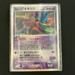 [Unopened] Pokemon card LENTICULAR 3D Space Fissure's Deoxys 2004 Movie VS pack - Image 1