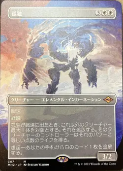 Solitude Borderless Japanese Modern Horizons 2 MTG Magic - Image 1