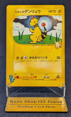 NM Jasmine’s Ampharos VS 031/141 1st Edition Pokemon Card 2001 From Japan - Image 1