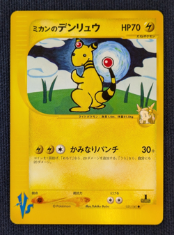NM Jasmine’s Ampharos VS 031/141 1st Edition Pokemon Card 2001 From Japan - Image 2