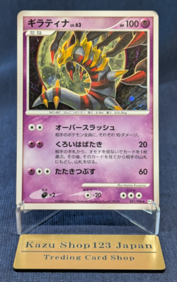 Giratina Holo 51/96 1st Edition Galatic Conquest Japanese Pokemon Card 2008 HP - Image 1
