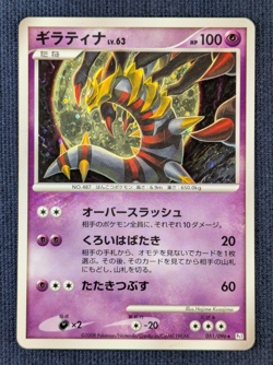 Giratina Holo 51/96 1st Edition Galatic Conquest Japanese Pokemon Card 2008 HP - Image 2