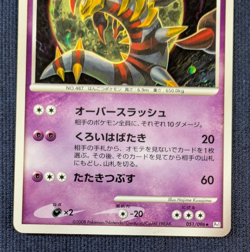 Giratina Holo 51/96 1st Edition Galatic Conquest Japanese Pokemon Card 2008 HP - Image 4