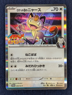 Pokemon card Team Rocket's Meowth 259/SV-P CoroCoro Ichiban! Promo Japanese NM - Image 2
