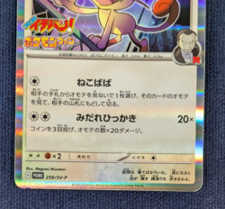 Pokemon card Team Rocket's Meowth 259/SV-P CoroCoro Ichiban! Promo Japanese NM - Image 4