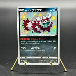 Galarian Zigzagoon 277 Linoones 278 Obstagoon 279 s4a 2020 Japanese Pokemon Card - Image 2