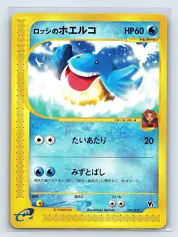 Ross's Wailmer Pokemon Card Japanese 005/018 Theater Limited VS Deck US SELLER - Image 1