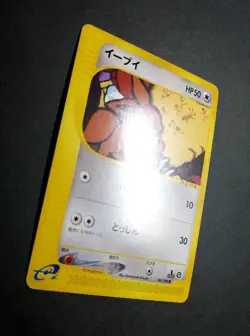 NM! Eevee Pokemon Card Japanese 065/088 2002 E-Series E4 Split Earth - Image 2